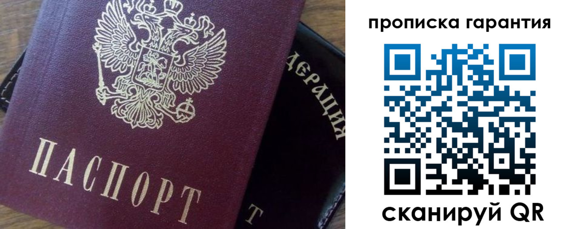 купить прописку в Павловске